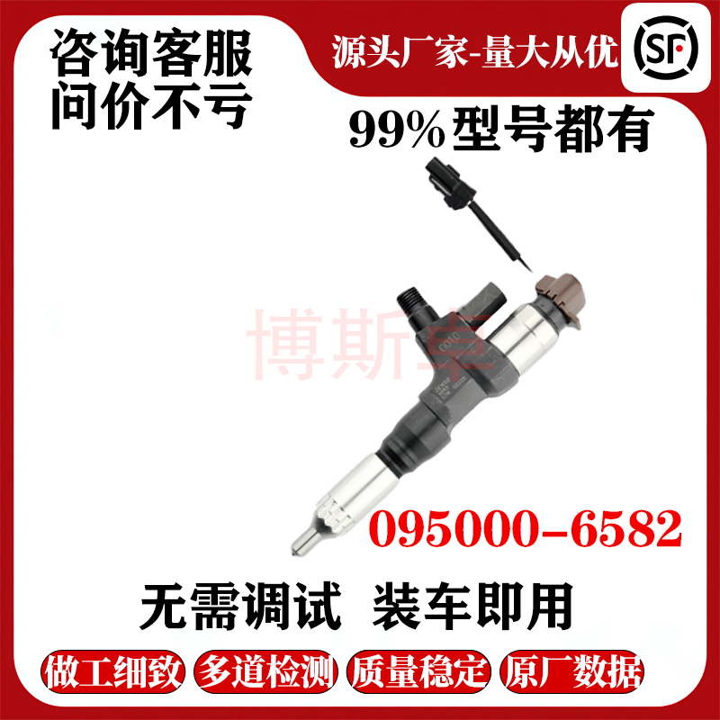 095000-6582喷油器总成23670-E0320适用日野J08E 330PS 发动机优