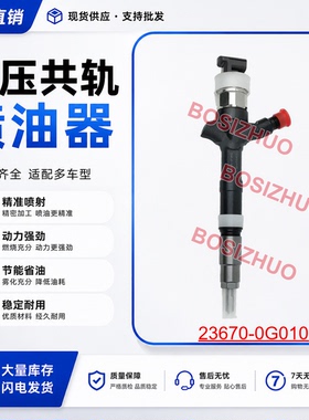 23670-0G010喷油器总成095000-7580适配1CD-FTV全新品质