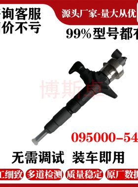 095000-5430喷油器总成8-97311372适用五十铃4JJ1发动机