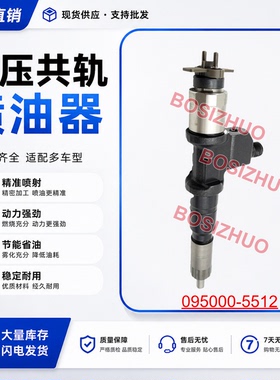 095000-5512喷油器总成8-97603415-2喷油器日立ZX400-7/五十铃6WG