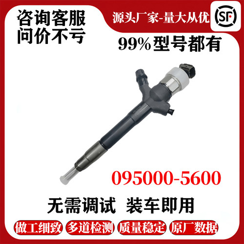 095000-5600适用于三菱皮卡L200-TRITON 喷油嘴1465A041喷油器