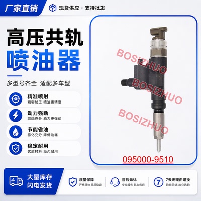 095000-9510喷油器总成23670-E0510喷油器工厂直供