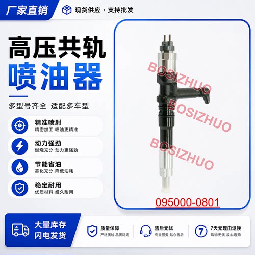 095000-0801喷油器总成6156-11-3100用于FC450/400发动机全新