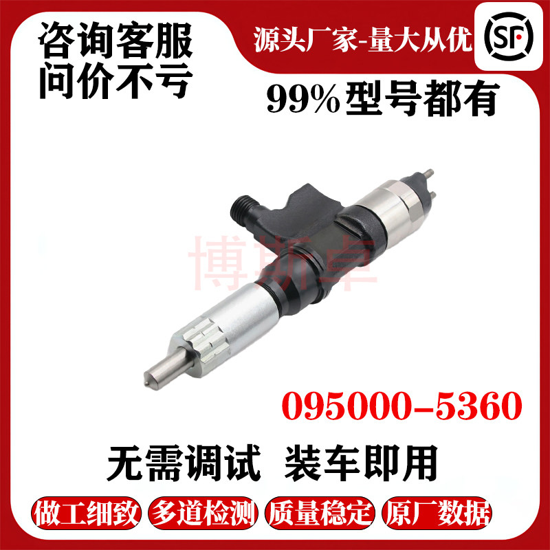 095000-5360喷油器总成8-97602803-0 适用于五十铃发动机优质货源