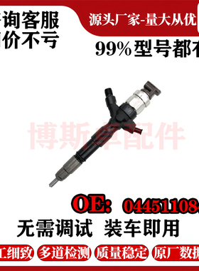 博斯卓0445110845喷油器总成适用于发动机油嘴品质卓越源头工厂