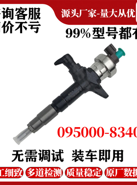 095000-8340喷油器总成 8-97435030-0 适用 4JJ1发动机全新优质