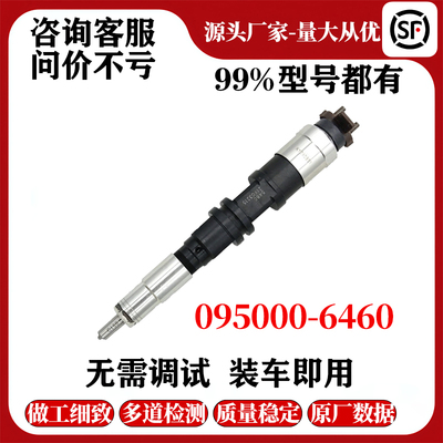 095000-6460喷油器总成RE529150喷油器总成货源稳定耐用