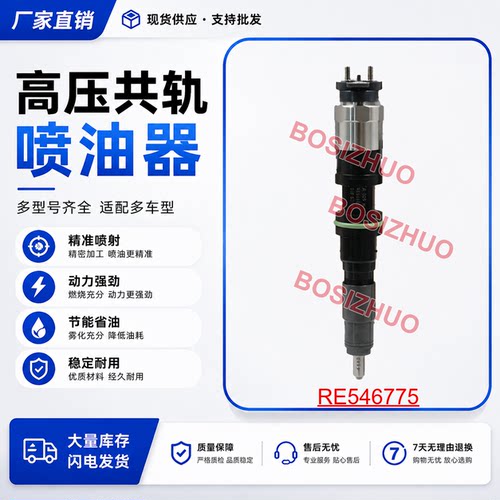 RE546775共轨喷油器 适用于电装 约翰迪尔