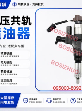 095000-8092电装喷油嘴总成23670-E0392喷油器全新品牌