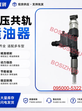 095000-5322喷油器总成23670-78030全新供应质量三包