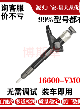 16600-VM00D喷油器095000-6240适用于尼桑YD25 YD2K2发动机