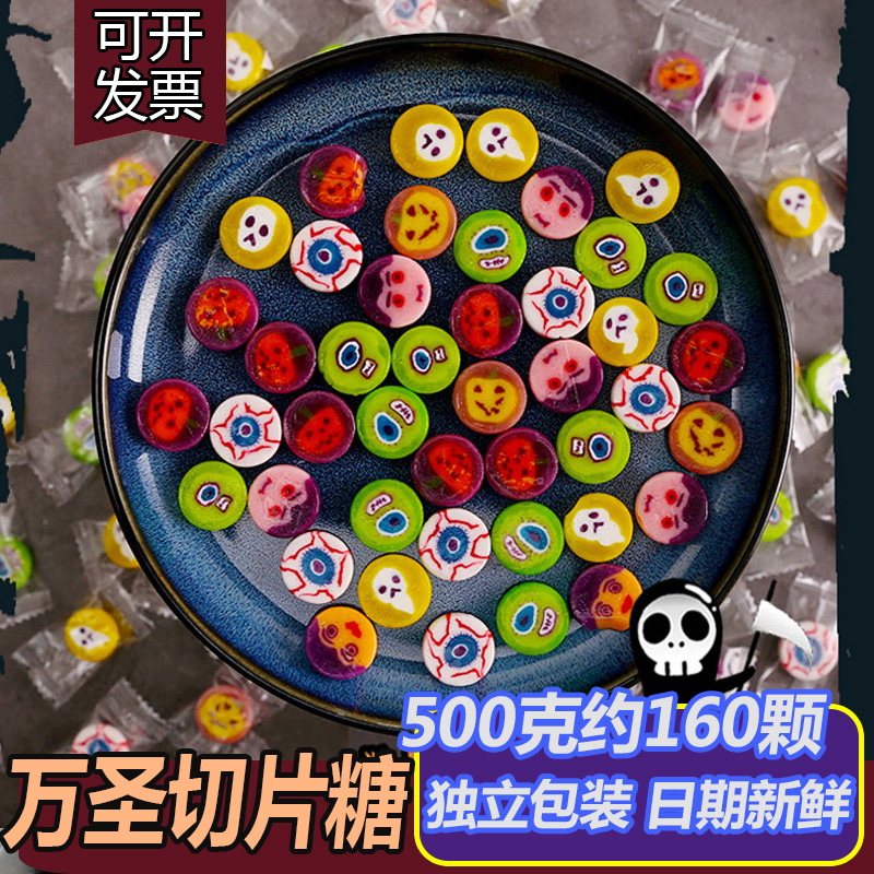 万圣节糖果散装创意搞怪网红儿童可爱整蛊恶搞袋装万圣切片糖礼物