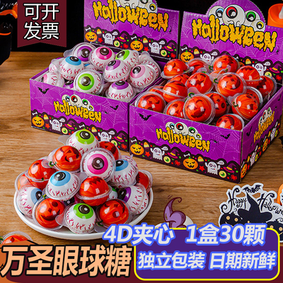 万圣节糖果礼盒小零食流心眼球糖儿童创意软糖夹心眼睛糖南瓜软糖