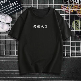 你在教我做事？T恤夏季短袖恶搞笑文字衣服宽松大码男女棉可定制