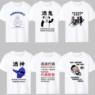 抖音同款滴滴代喝短袖搞笑T恤男女酒吧KTV喝酒兄弟装酒神称号衣服