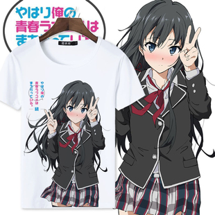 我的青春恋爱物语果然有问题衣服 雪乃周边动漫短袖二次元T恤男