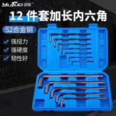 羽拓红钢S2内六角合金钢加长六角扳手单个组合套装 多功能螺丝刀