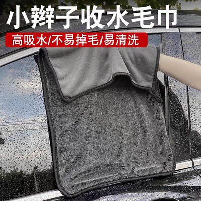 【下单立减50】加捻小辫子收水毛巾汽车洗车强吸水加厚不掉毛