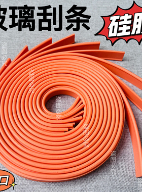 玻璃刮硅胶条可替换刮条擦窗神器家用窗户清洁保洁105CM耐磨皮条