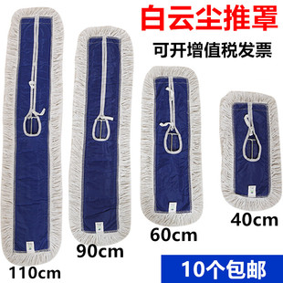 白云平板拖把替换布尘推头布罩平推地拖棉线墩布40 60 90cm包邮
