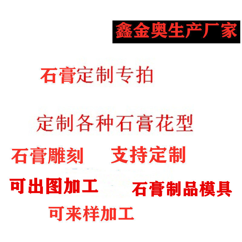 定制专区所有定制石膏线模具