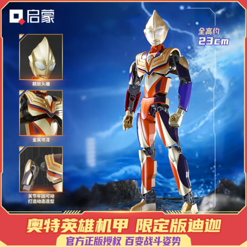 启蒙积木奥特曼正版授权