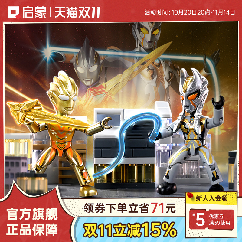 奇妙启蒙积木奥特曼新年礼物