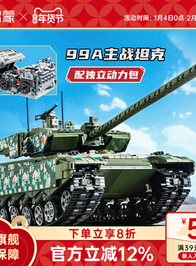 启蒙积木军事系列99A主战坦克模型摆件拼装益智儿童玩具男孩23014