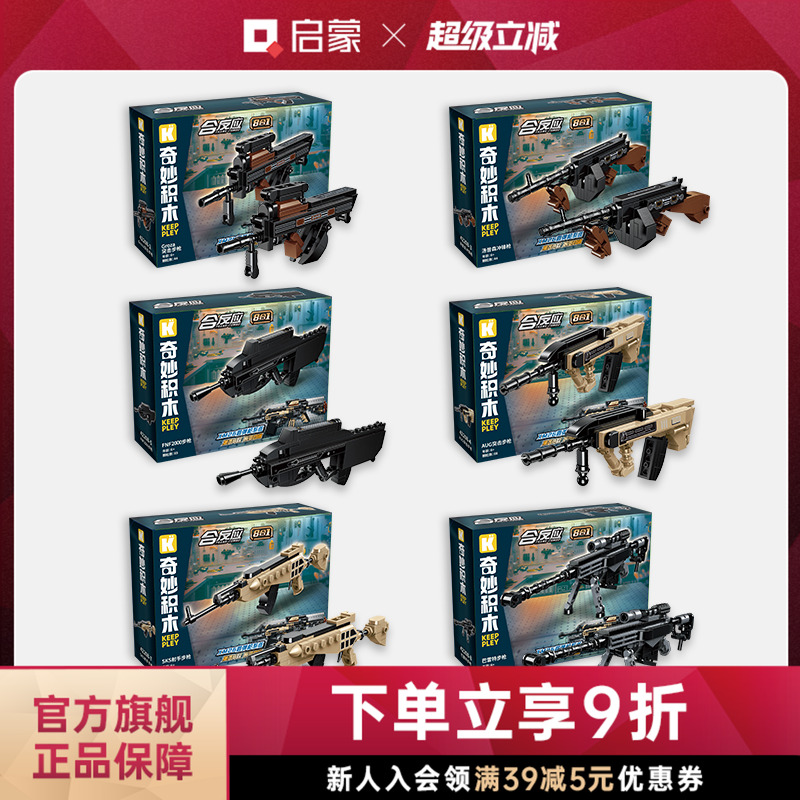 启蒙积木奇妙玩具步枪