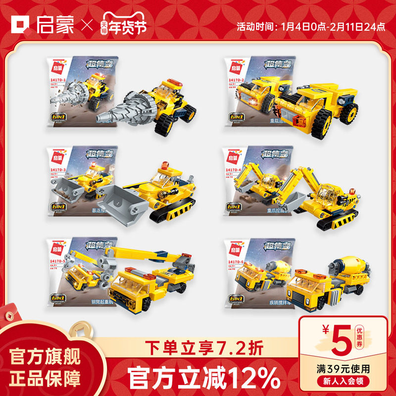 启蒙积木汽车小颗粒合体机器人拼装儿童玩具男孩机甲模型变形1417