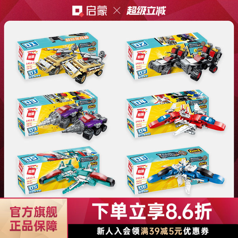 启蒙积木拼装玩具益智合体变形机器人儿童男孩模型送生日礼物1412