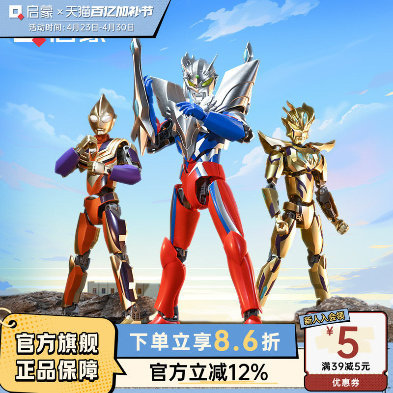 启蒙积木奥特曼玩具炫光艾克奥特曼超可动拼装益智德凯机甲礼物