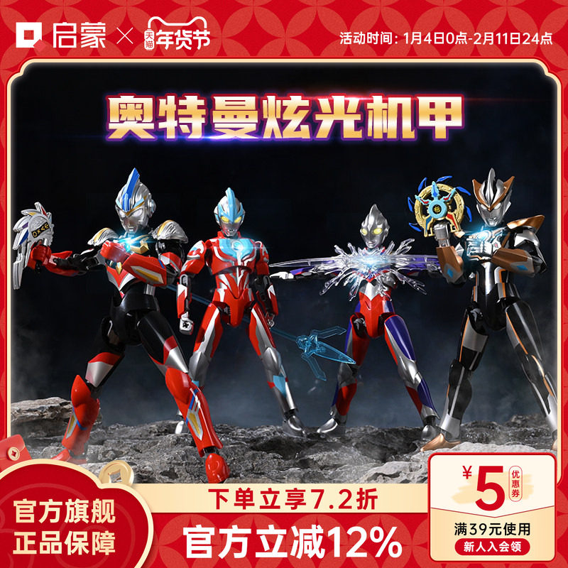 启蒙积木奇妙玩具炫光银河奥特曼超可动拼装益智机甲礼物