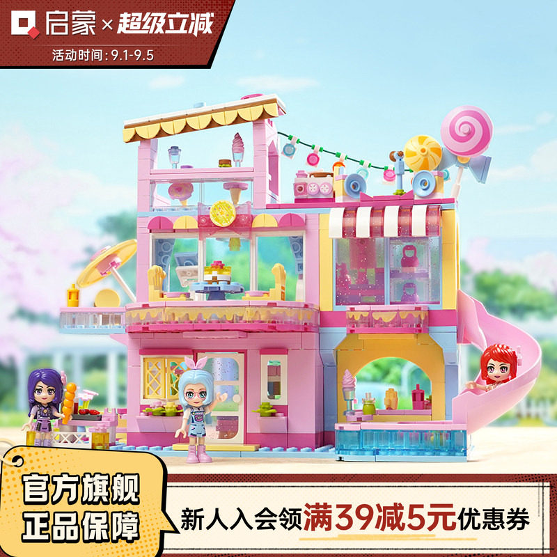 启蒙积木女孩拼装雪莉游乐场儿童玩具女孩益智多功能生日礼物