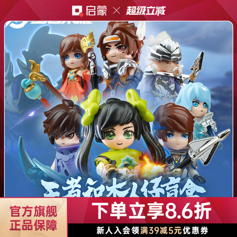 启蒙积木王者荣耀孙悟空盲盒