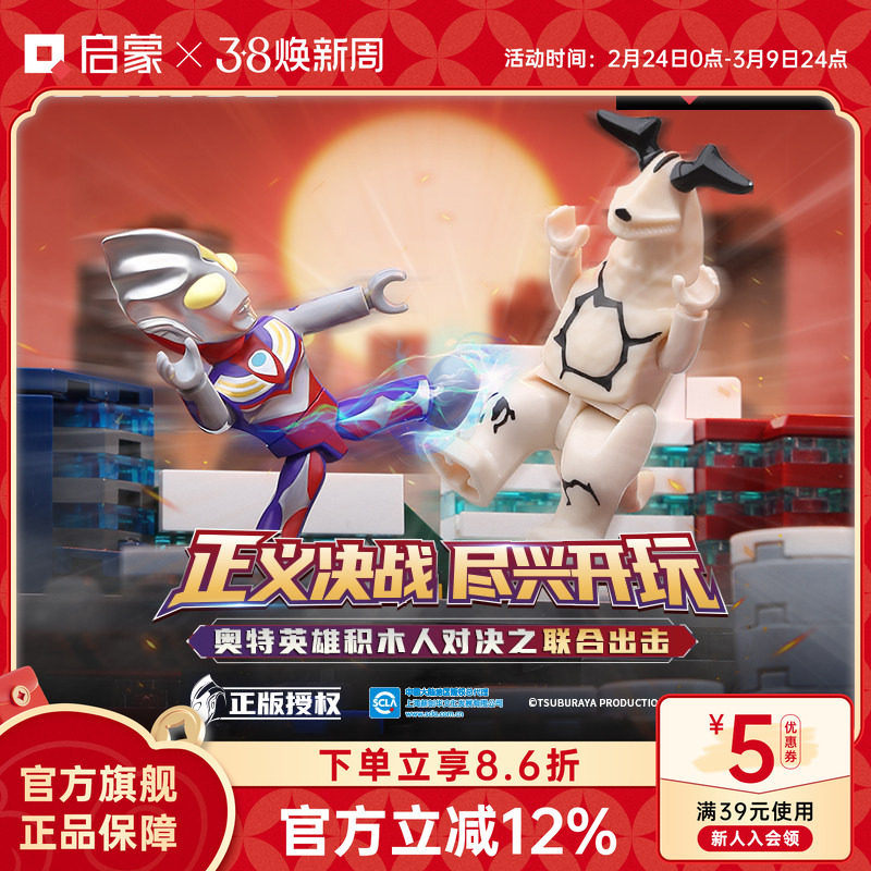 启蒙积木迪迦赛罗奥特曼擂台对战拼装益智男孩玩具礼物75035