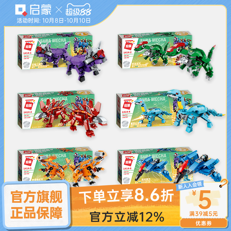 启蒙积木拼装玩具益智合体变形机器人儿童男孩模型送生日礼物1414