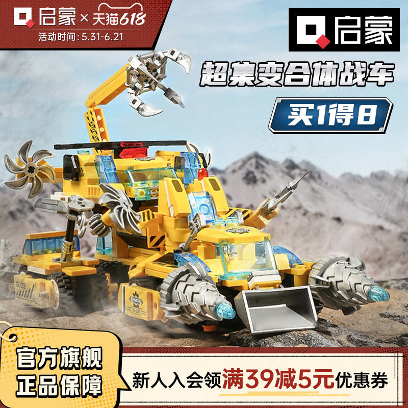 启蒙拼装益智儿童玩具男孩6-12岁合体变形工程车积木生日礼物1408