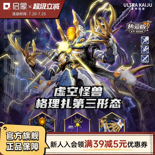 【新品】启蒙积木奇妙奥特曼怪兽格理扎第三形态模型摆件手办男孩