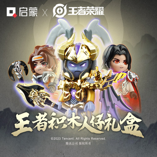 启蒙拼插积木6岁以上王王者荣耀