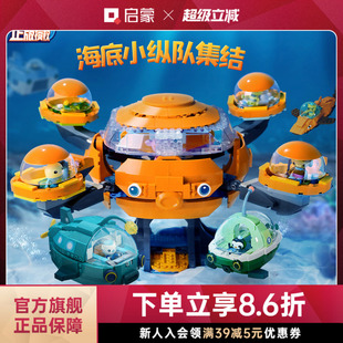 启蒙积木正品 益智儿童玩具男孩礼物6岁3708 海底小纵队章鱼堡拼装