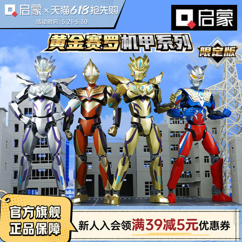 启蒙奥特曼玩具黑暗迪迦机甲