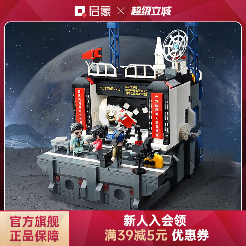启蒙积木奇妙中国载人航天工程大事记模型太空玩具模型礼物