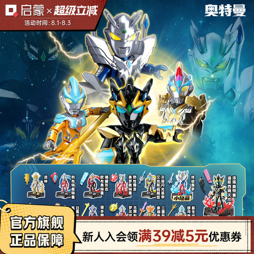 口袋积木启蒙奥特曼盲盒益智