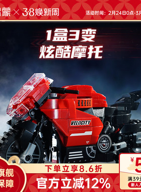 启蒙积木创意三变摩托车男孩拼装益智变形儿童玩具生日礼物42114