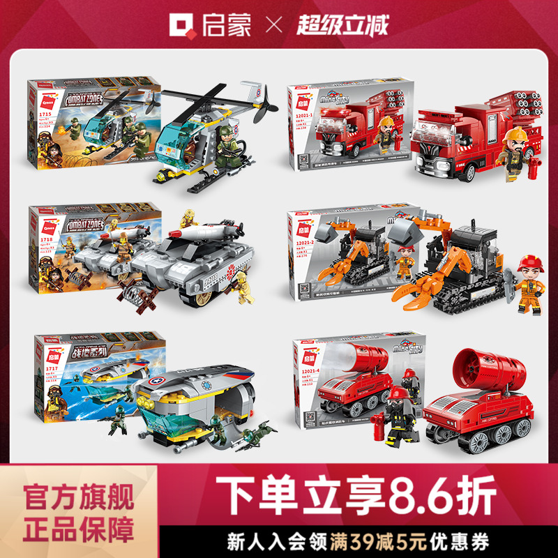 启蒙积木益智拼装坦克飞机