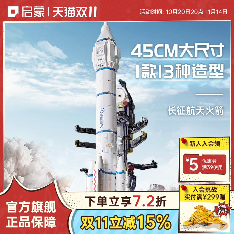 启蒙积木中国航天模型