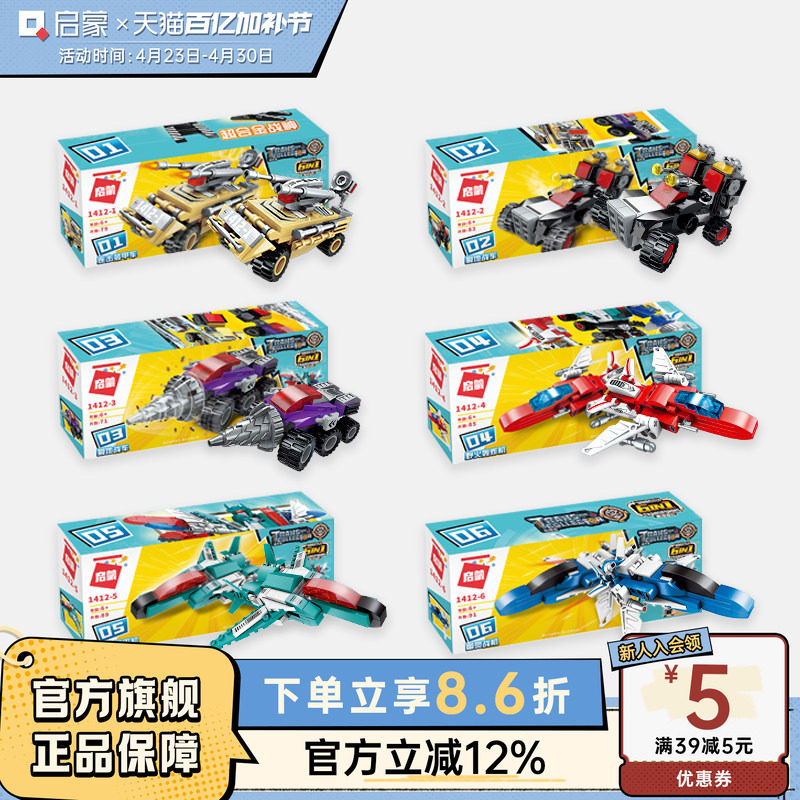 启蒙积木拼装玩具益智合体变形机器人儿童男孩模型送生日礼物1412