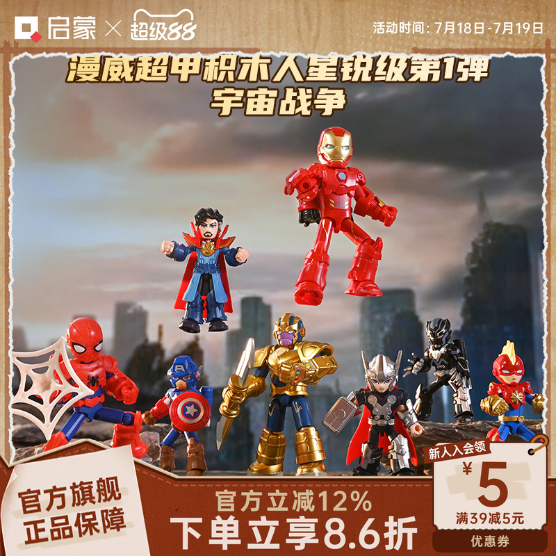奇妙启蒙积木漫威盲盒礼物