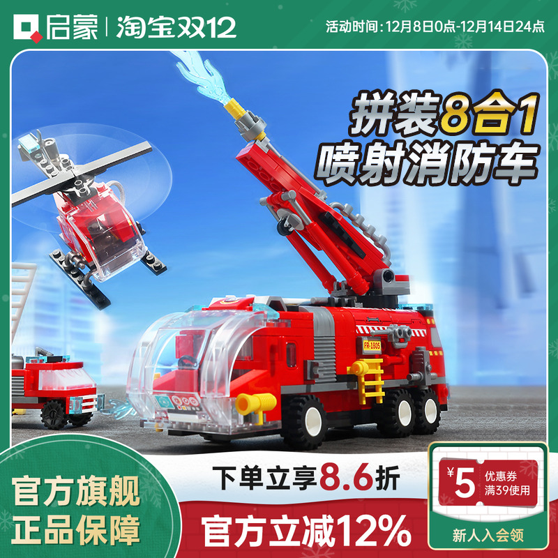 启蒙积木消防车模型10岁